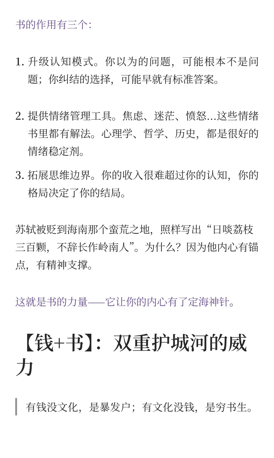 两样人间神器：金钱和书