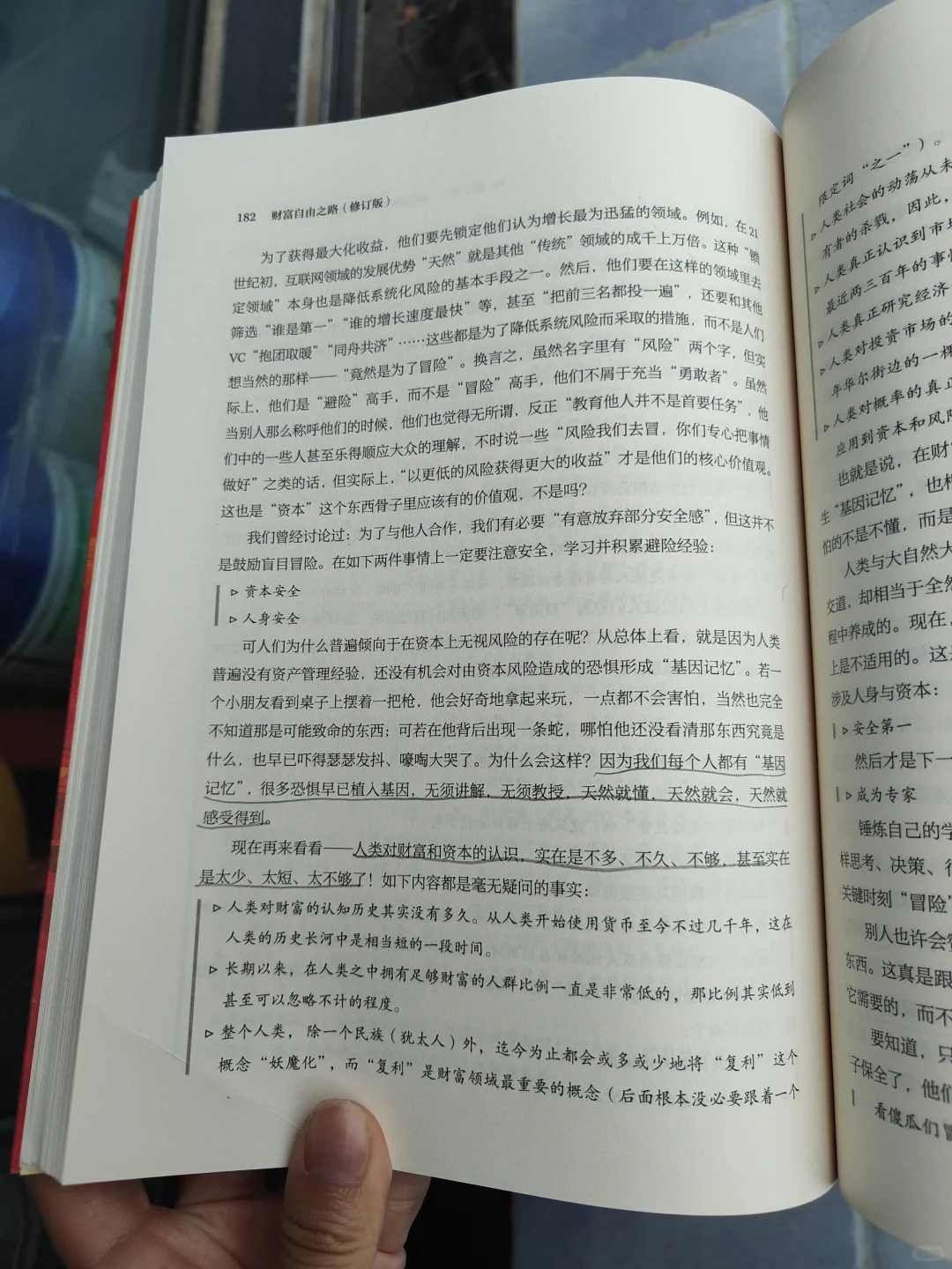 这是一本好书‖《财富自由之路》