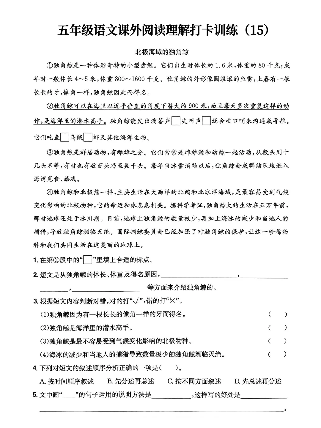 👏五年级下册语文课外阅读理解打卡训练