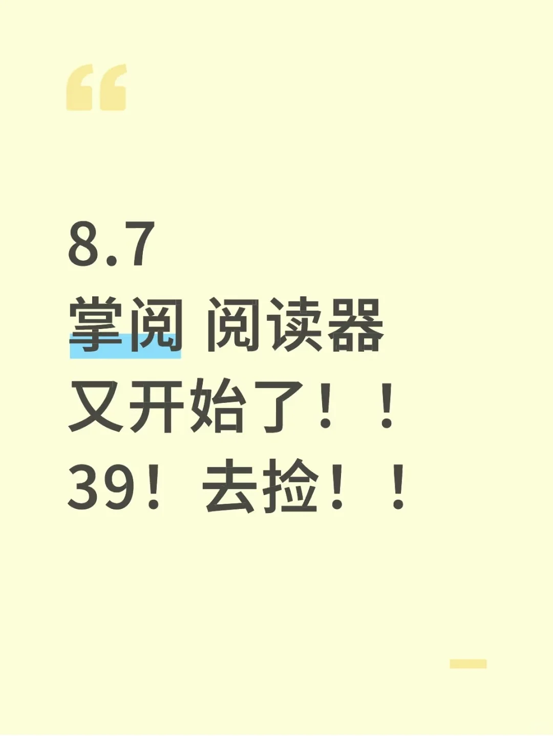 快快快！！掌阅！阅读器！刚开始！！热乎