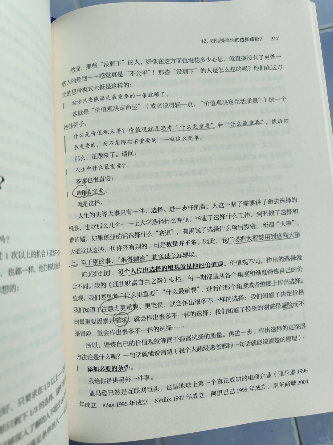 这是一本好书‖《财富自由之路》