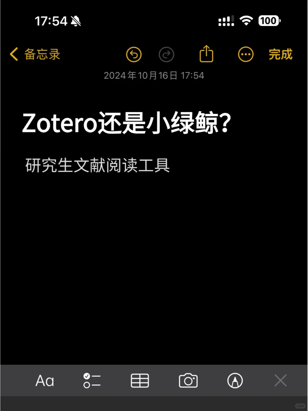 研1看文献，zotero还是小绿鲸？很难选吗？