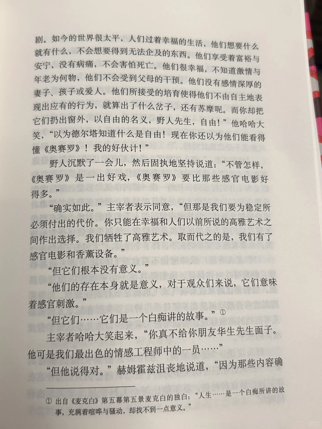 旅途读书之美丽新世界