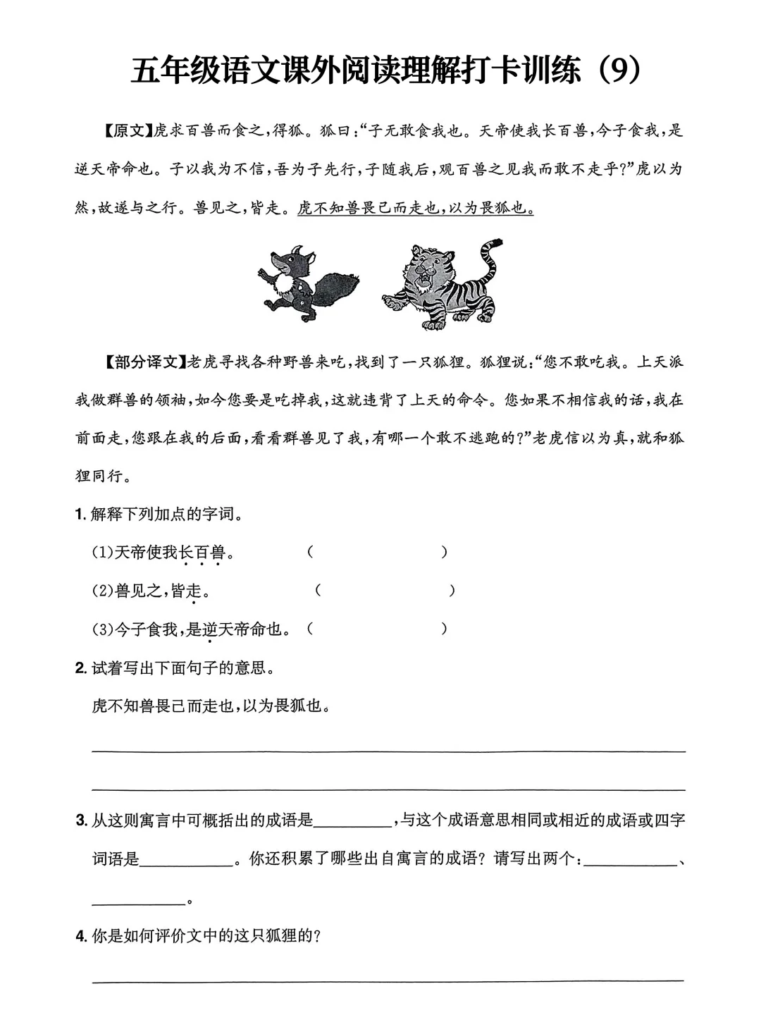 👏五年级下册语文课外阅读理解打卡训练