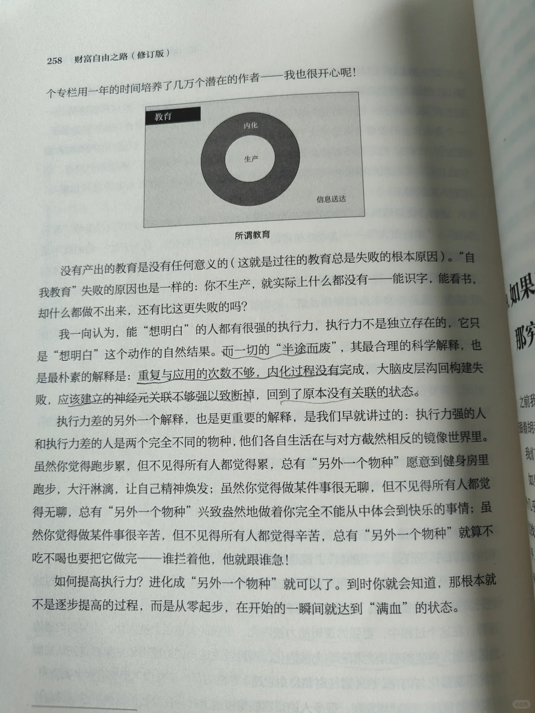 这是一本好书‖《财富自由之路》