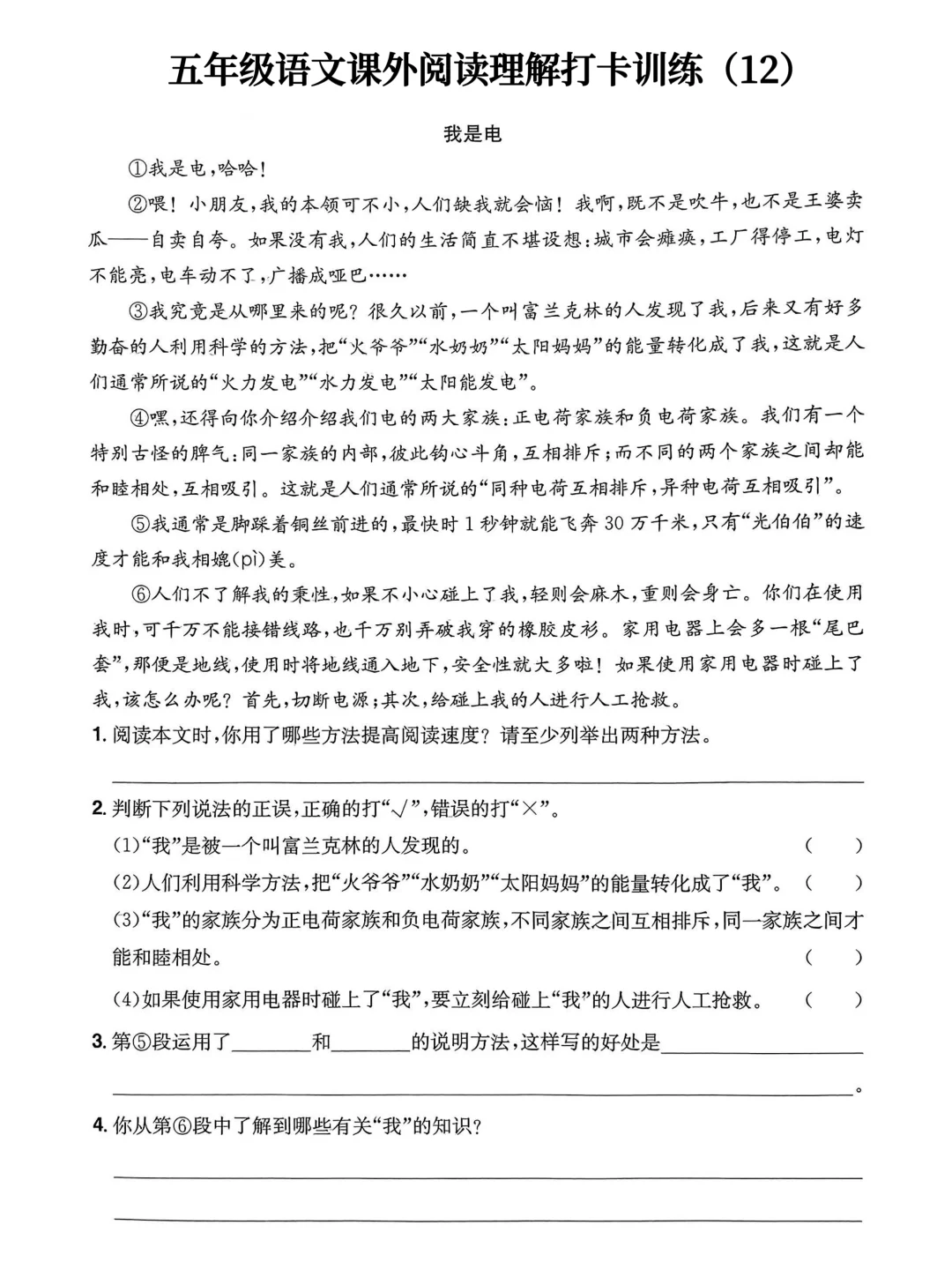 👏五年级下册语文课外阅读理解打卡训练