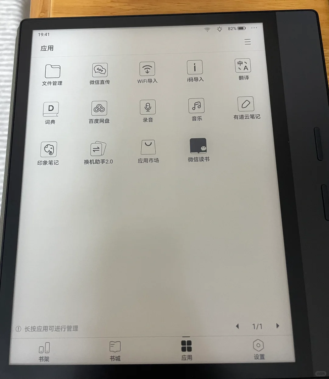 掌阅ireader ocean 3 plus