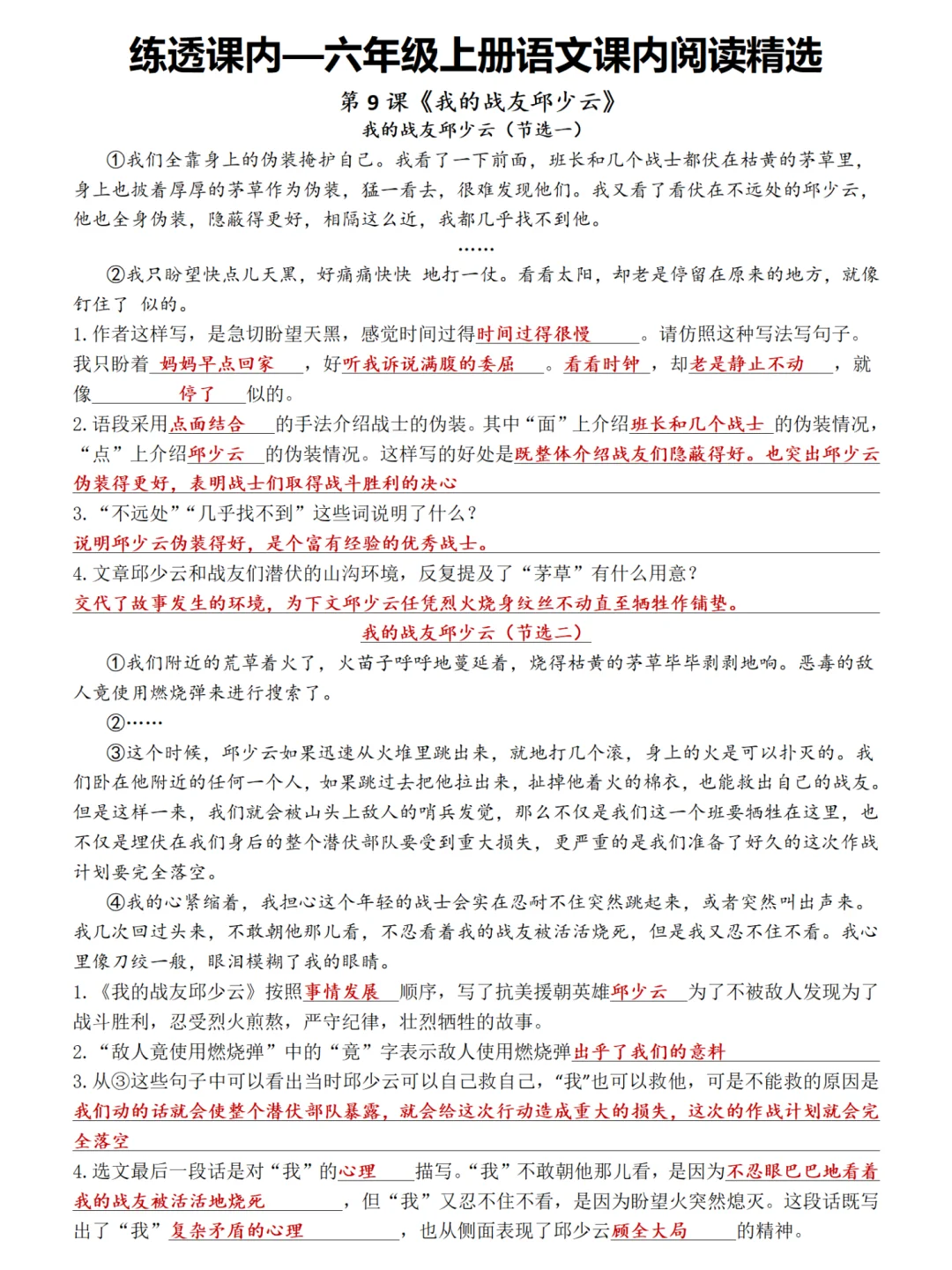火箭班老师整理的六上阅读理解，赶紧码住❗️