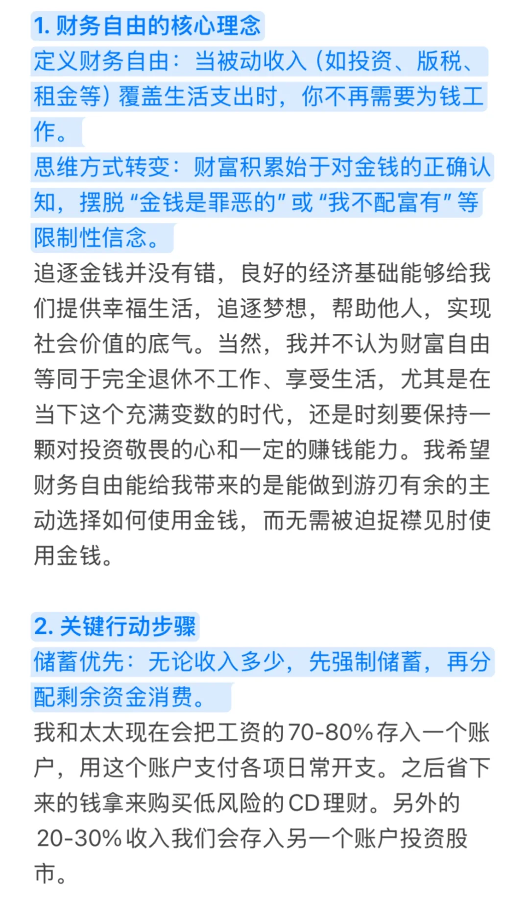 读书笔记《财富自由之路》