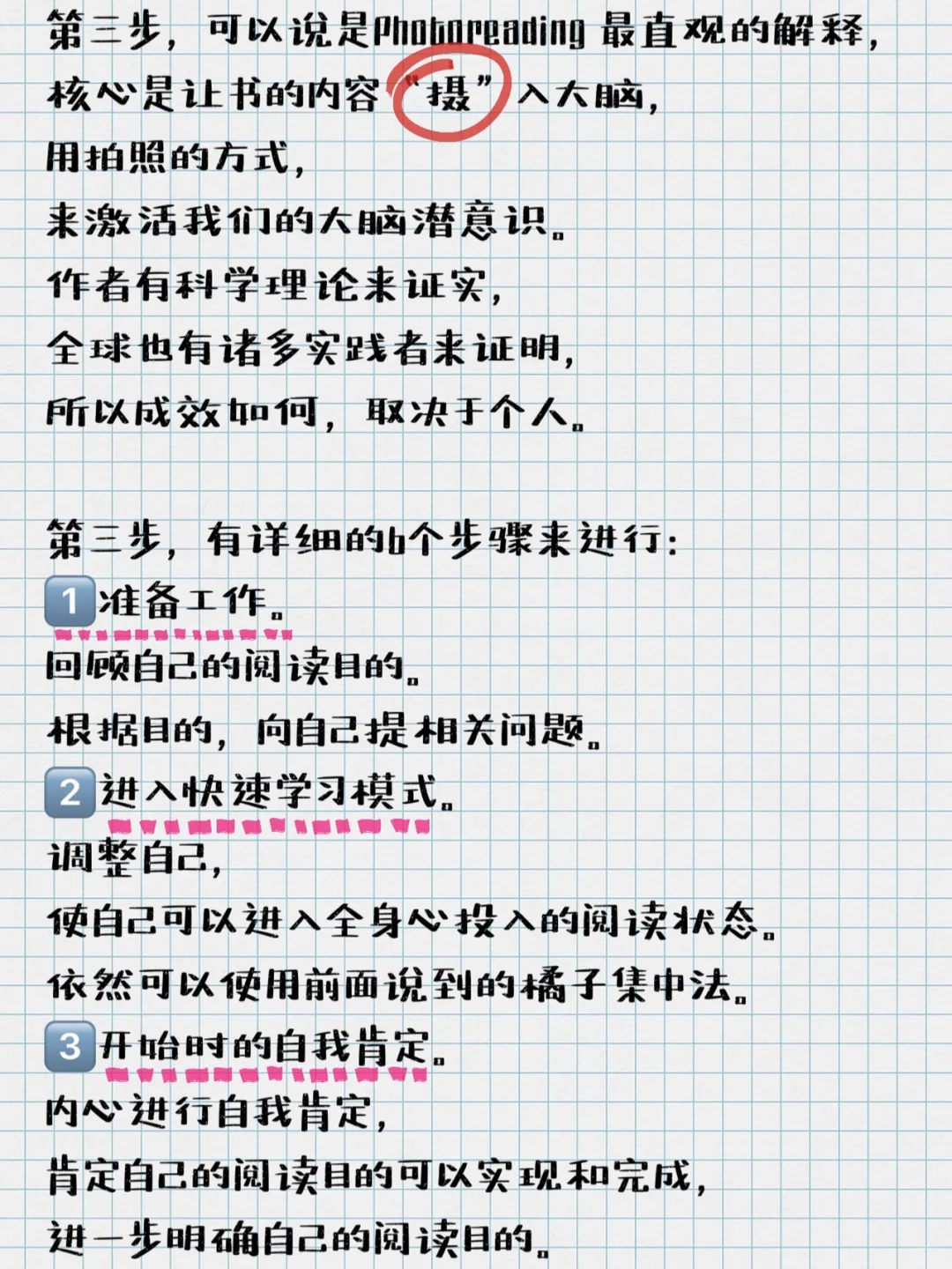 读书14｜提升10倍阅读效率的全新学习法