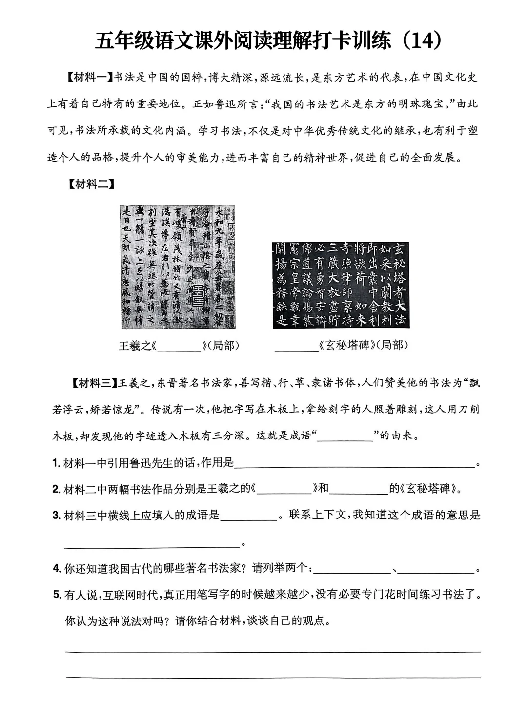 👏五年级下册语文课外阅读理解打卡训练