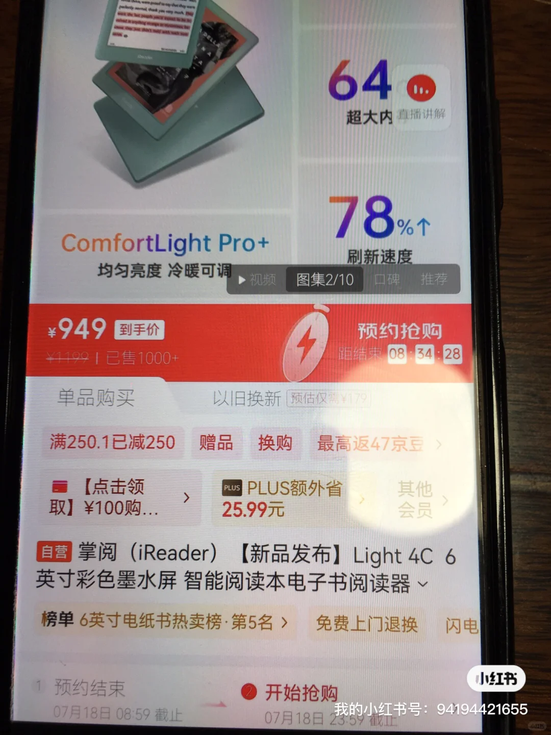 掌阅阅读器这样买