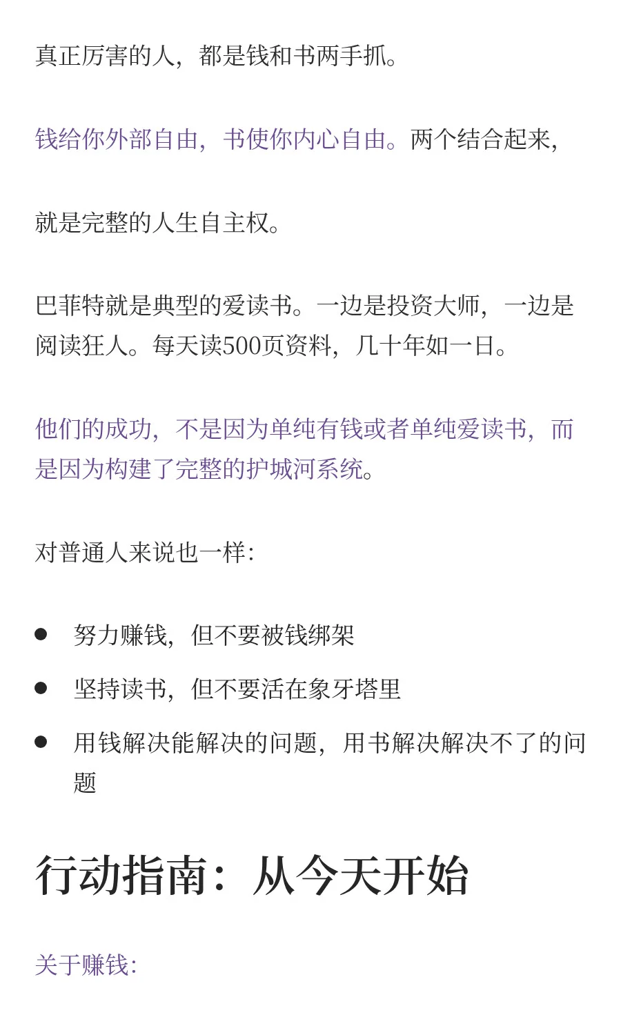 两样人间神器：金钱和书