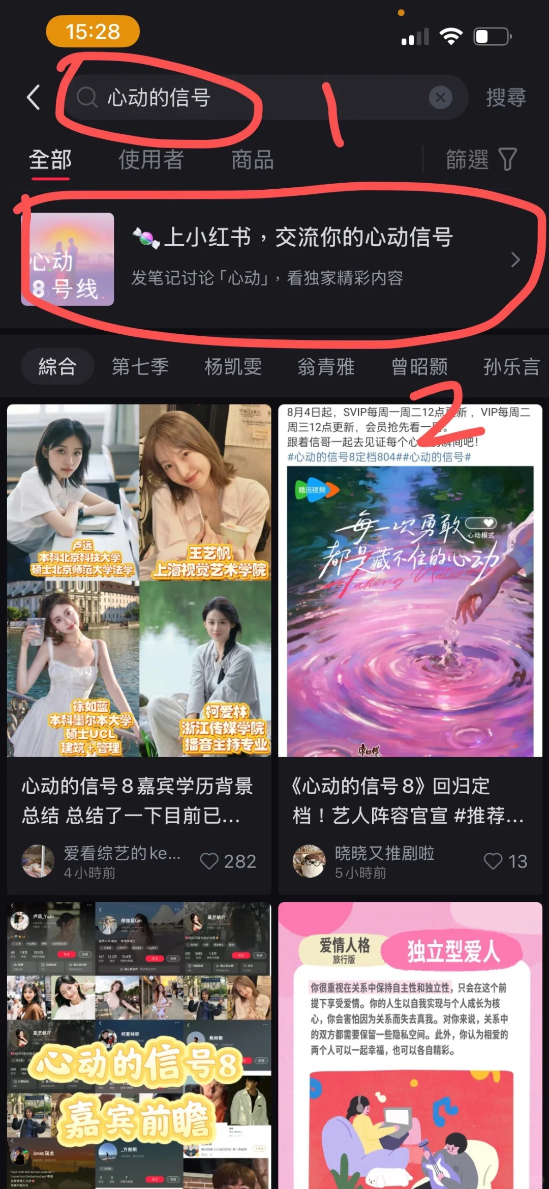 心动的信号8测试方法 旅行的爱情人格测试