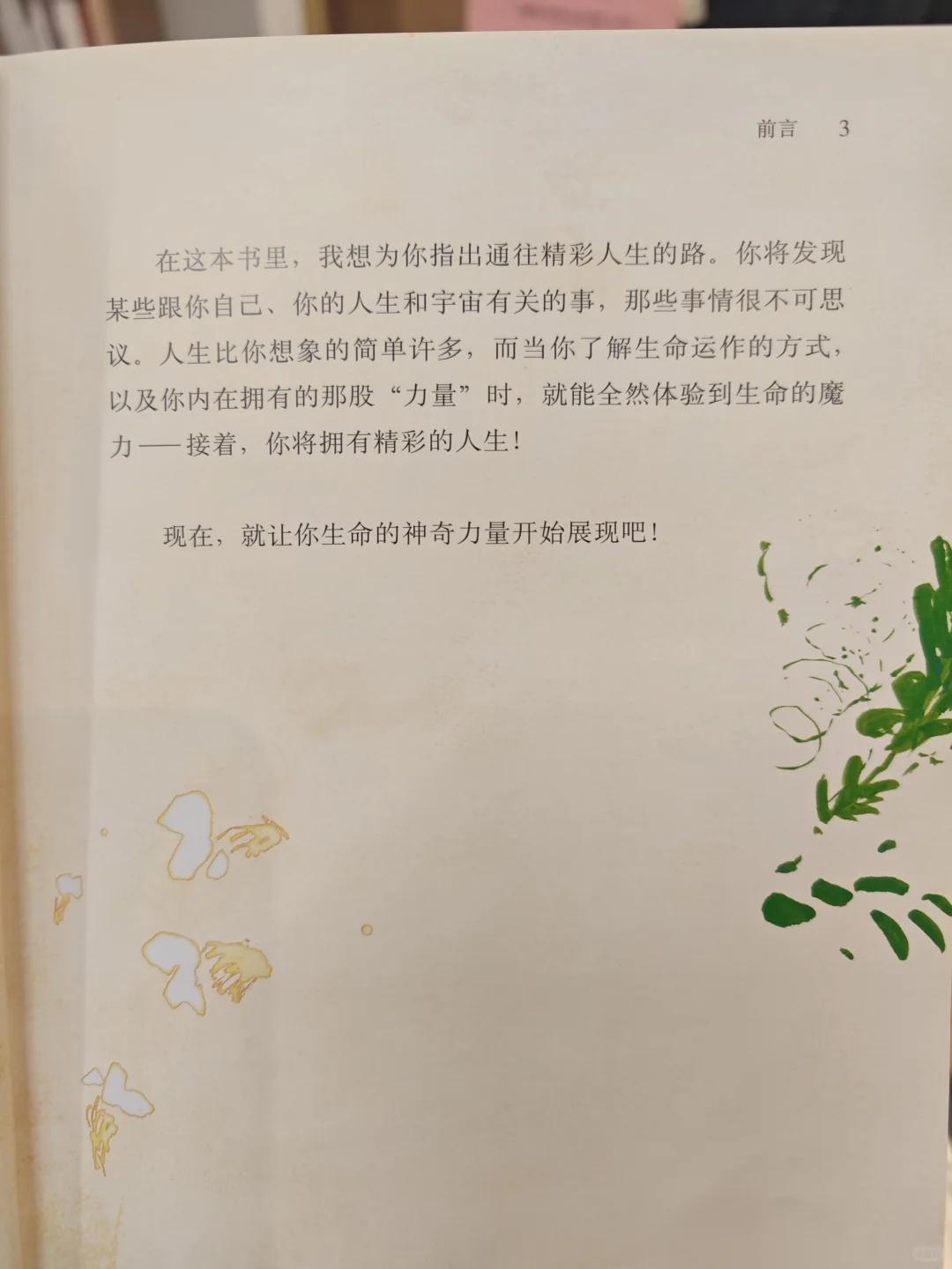 坚持每日读书📚‖今天读《力量》