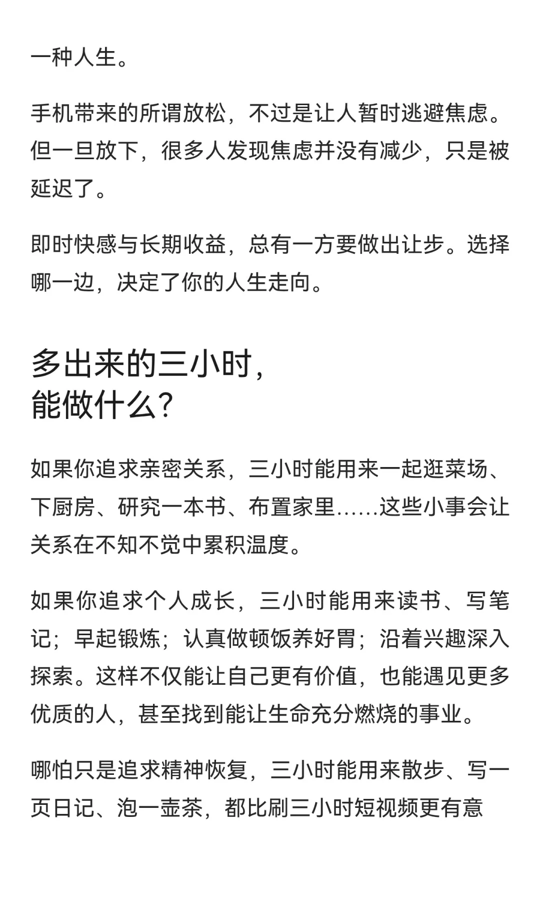 每天刷手机3 小时，正在偷走你6年的生命