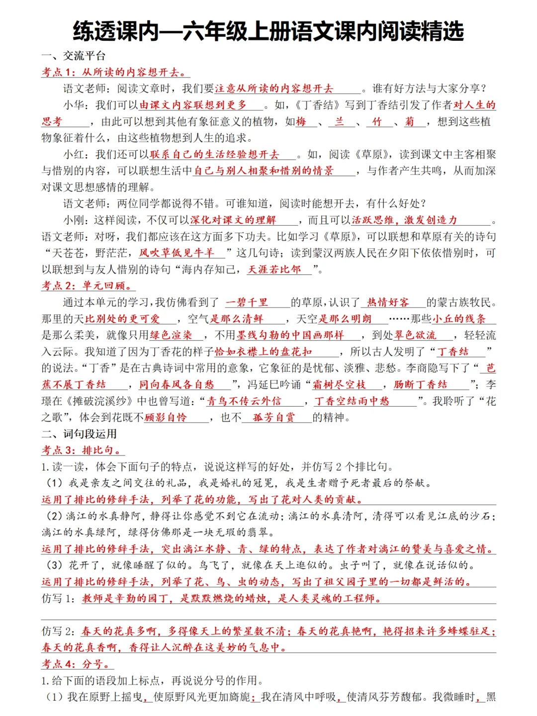 火箭班老师整理的六上阅读理解，赶紧码住❗️