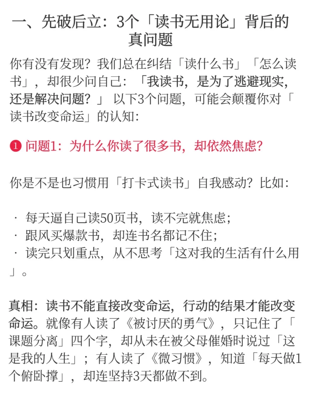 别信读书改变命运！真正厉害的人，都这样做