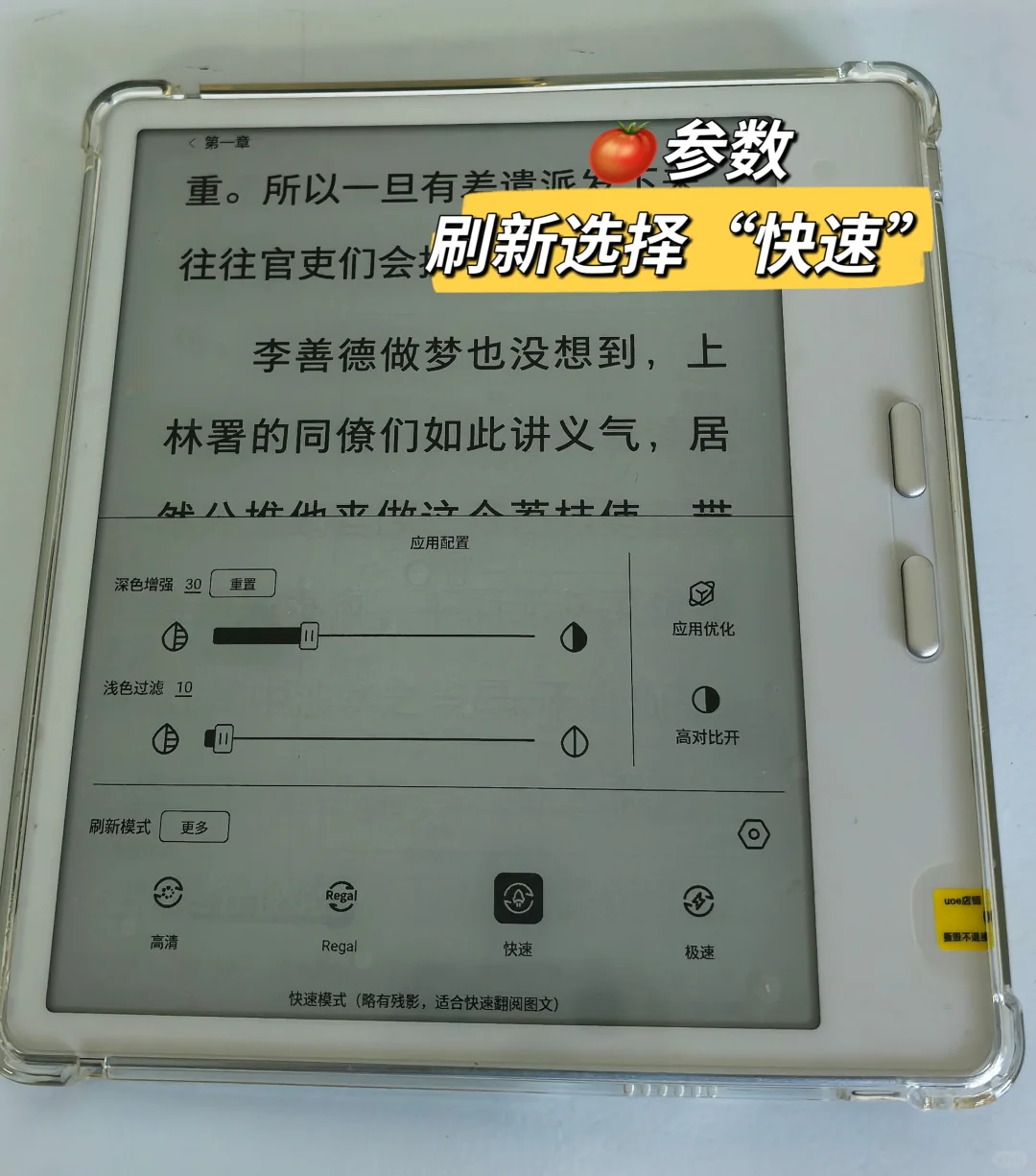 文石leaf5真的是看小说漫画神器！