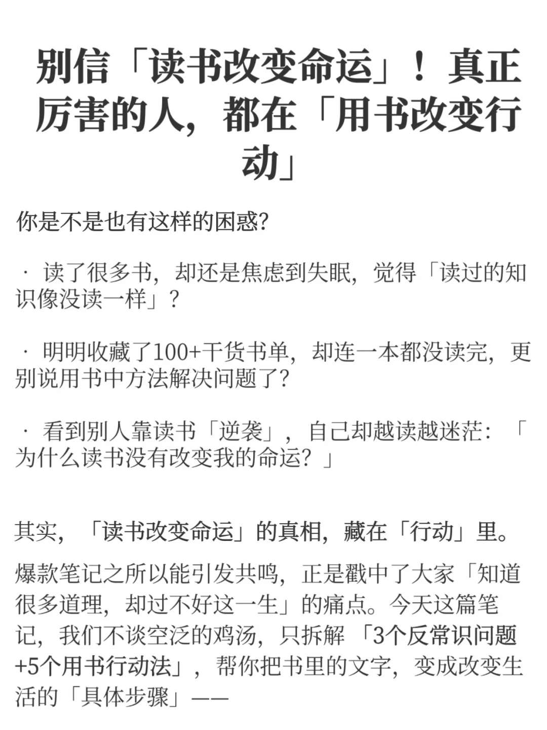 别信读书改变命运！真正厉害的人，都这样做
