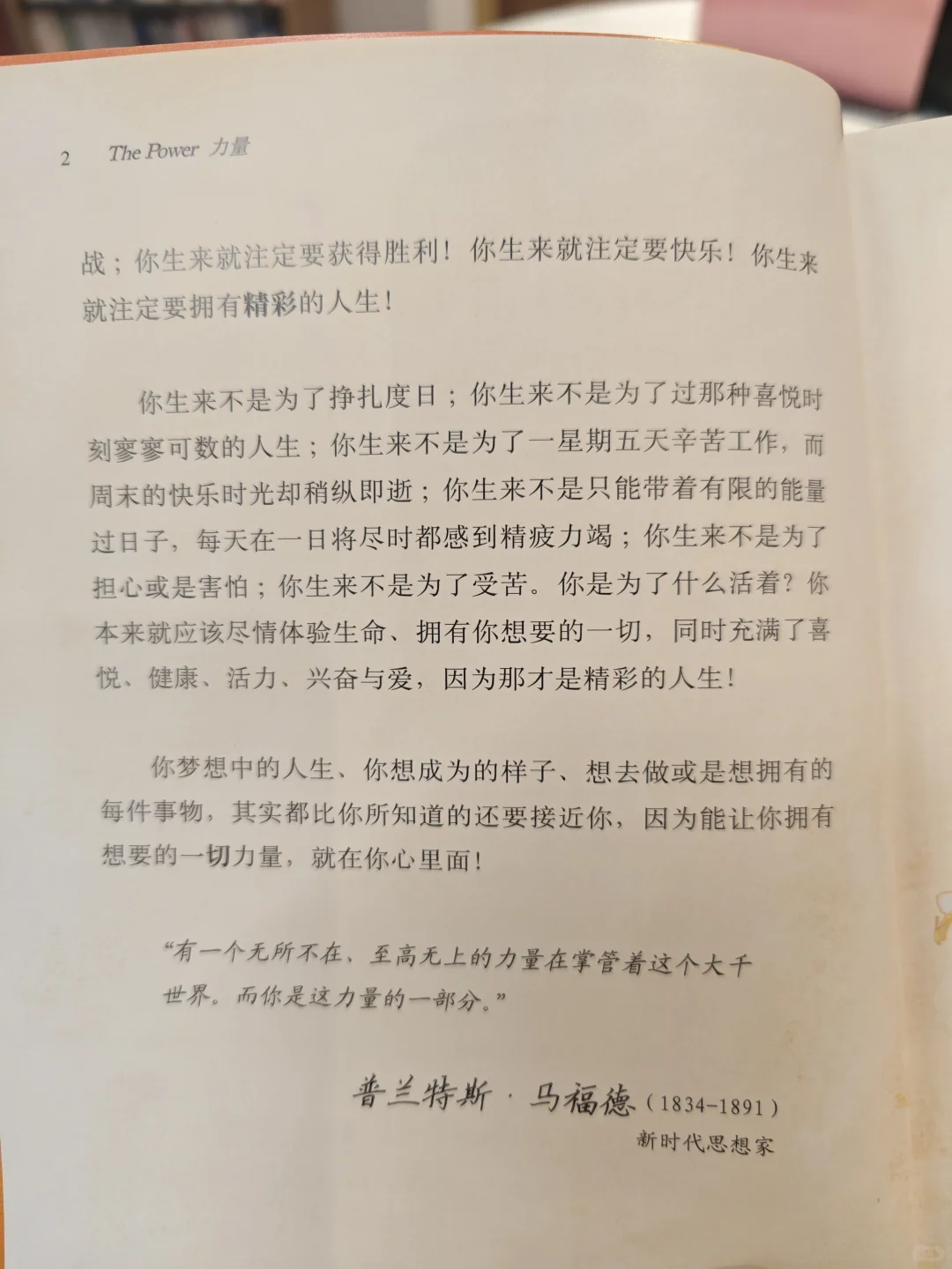 坚持每日读书📚‖今天读《力量》