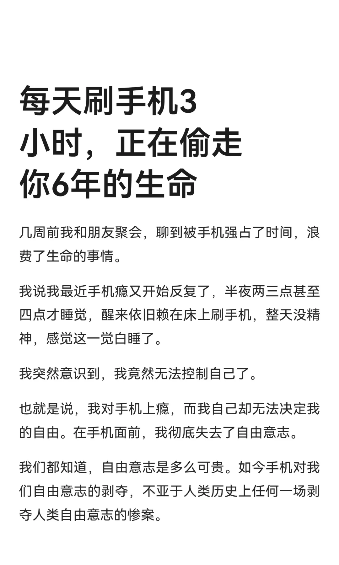 每天刷手机3 小时，正在偷走你6年的生命