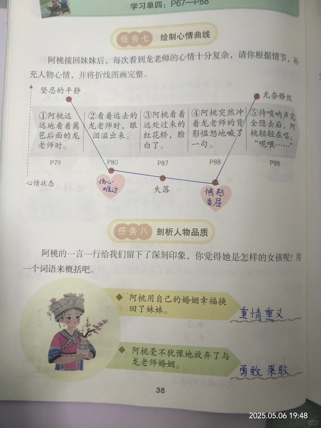 五年级下册阅读实践手册你是我的妹答案