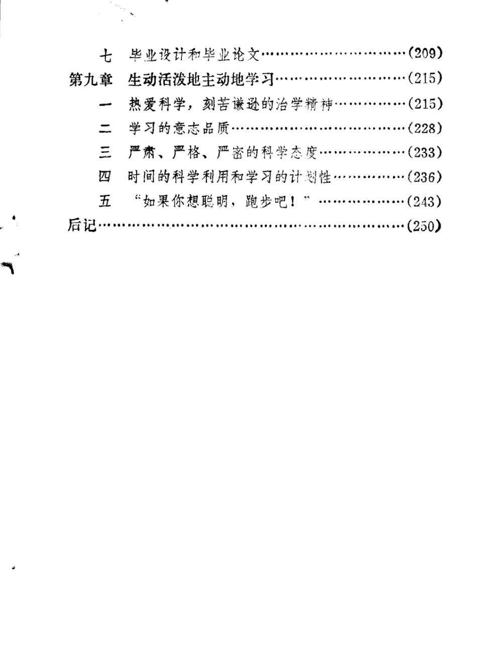《怎样科学地学习》1982版