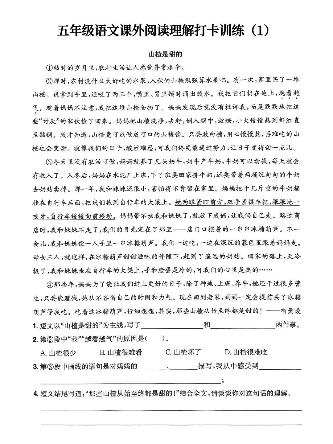 👏五年级下册语文课外阅读理解打卡训练