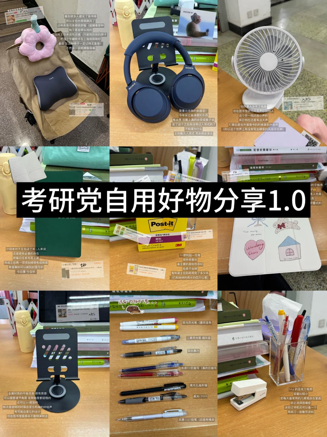 26考研党自用好物分享1.0，再学会吧孩子…