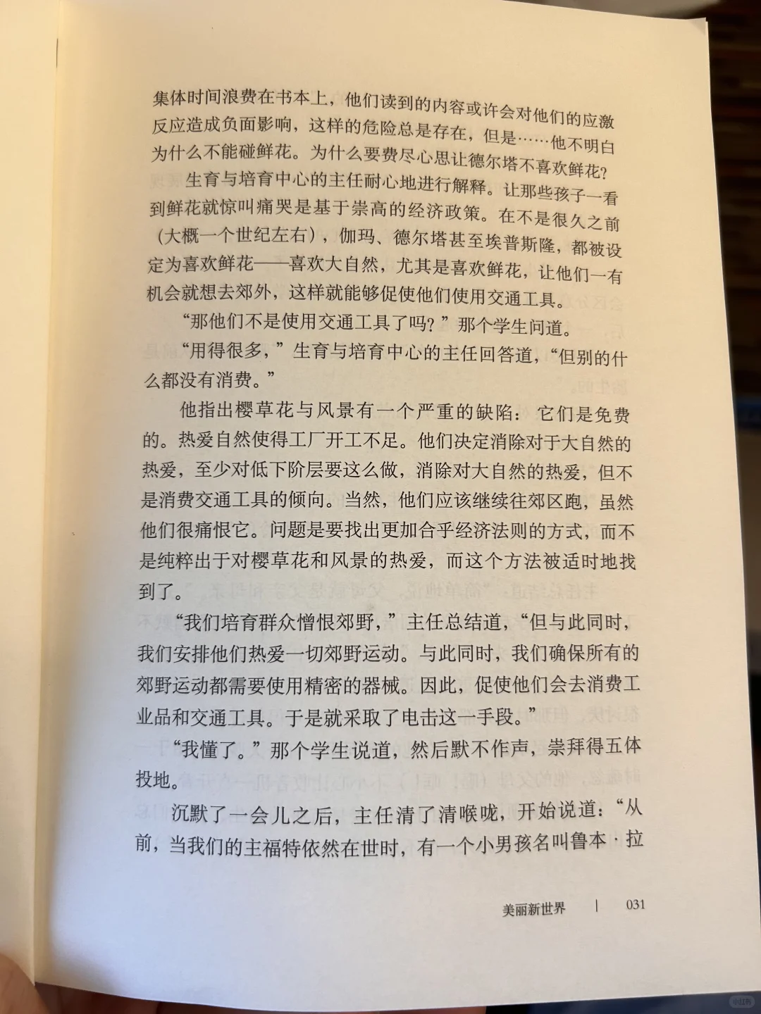 旅途读书之美丽新世界