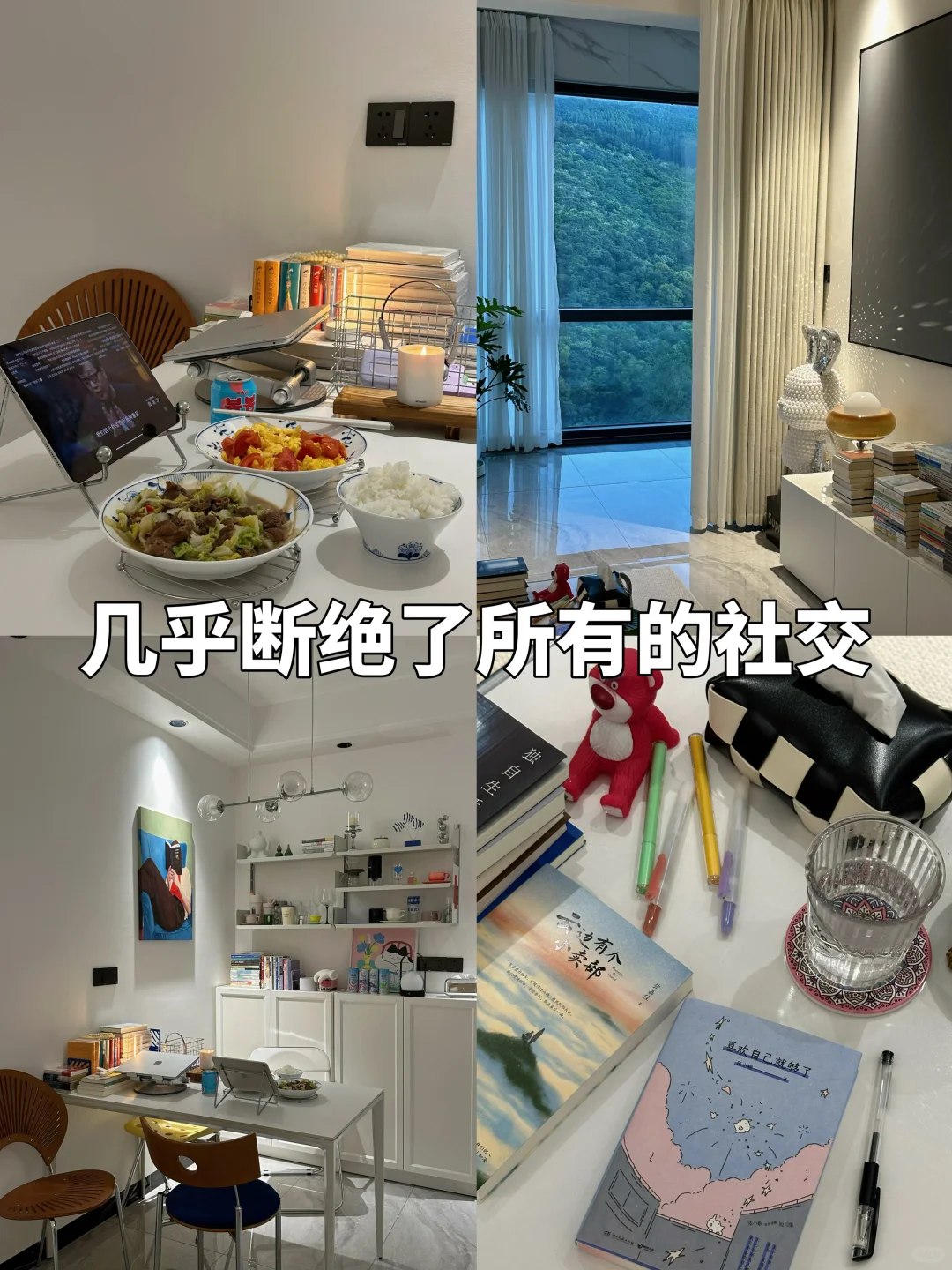 我过得好的原因：独居、自由、读书、有点小钱！