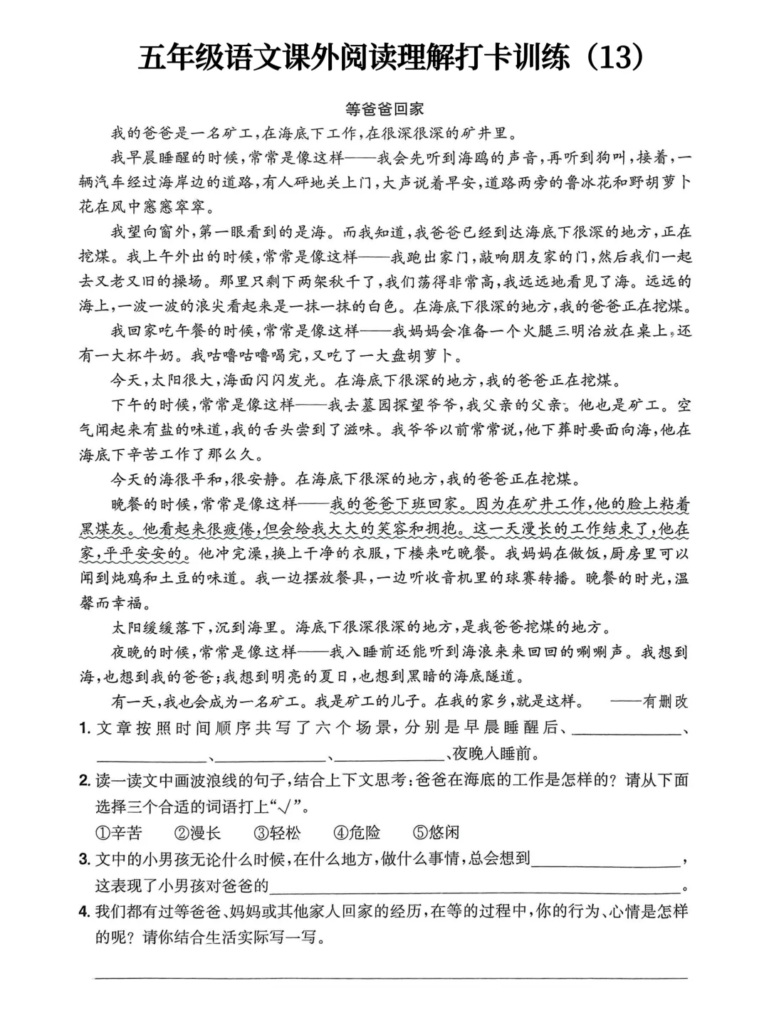 👏五年级下册语文课外阅读理解打卡训练