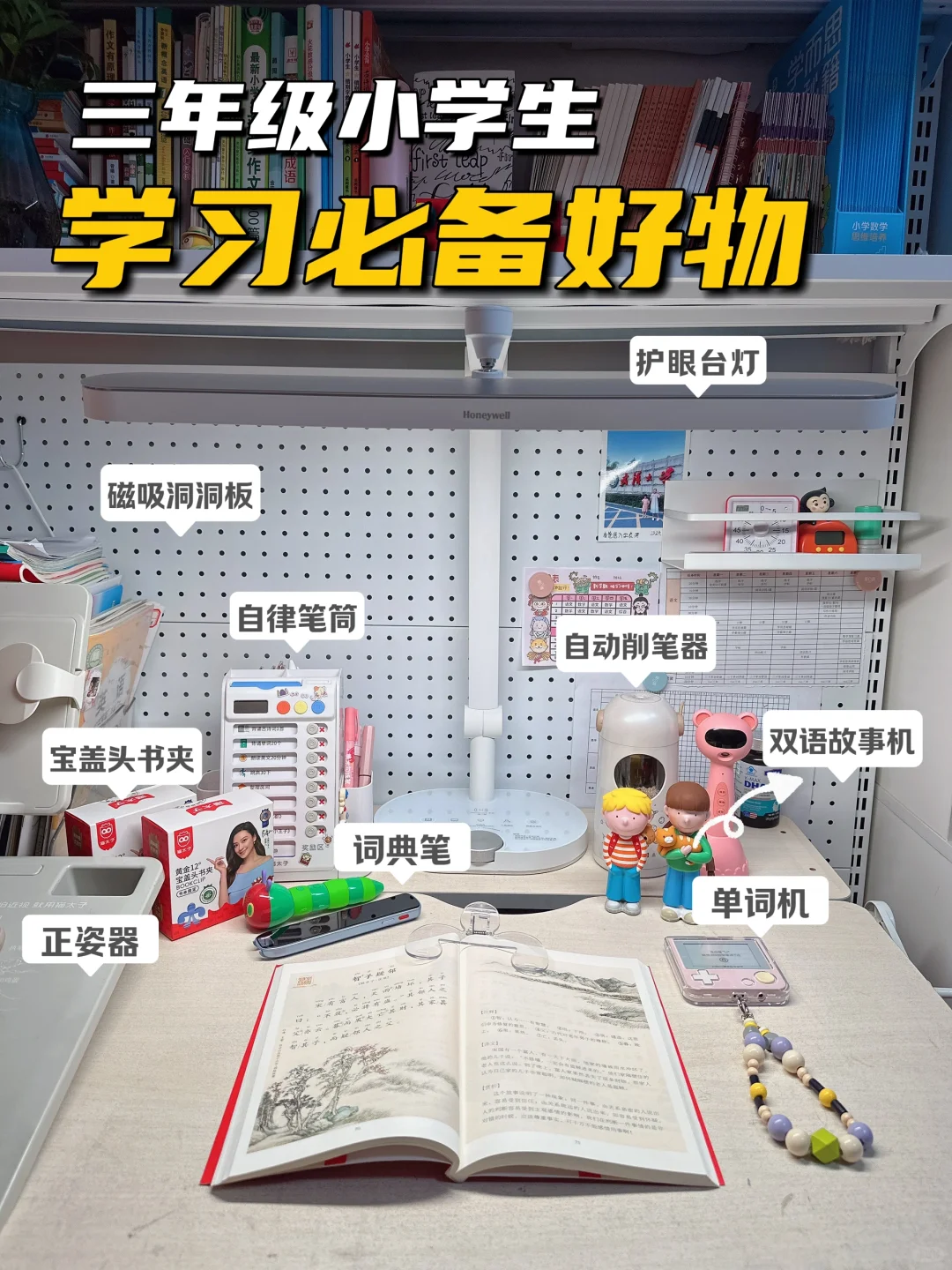 抓紧码住❗️❗️小学生自用不踩雷的学习工具