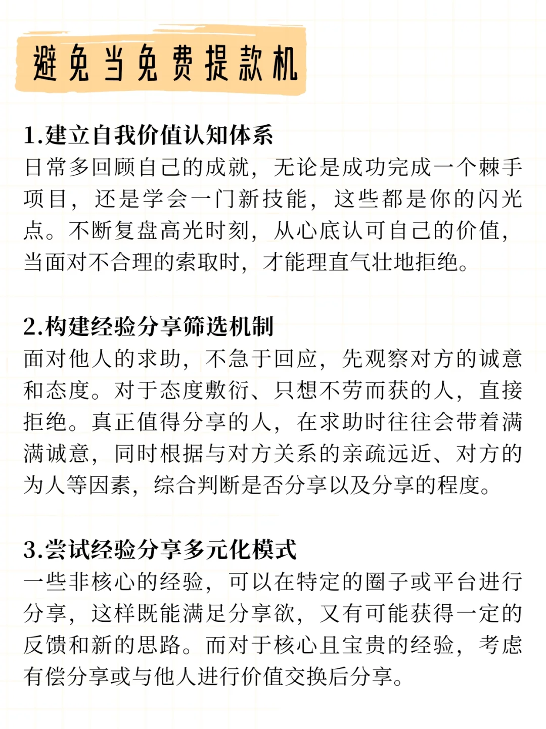 一定不要免费分享自己❗️