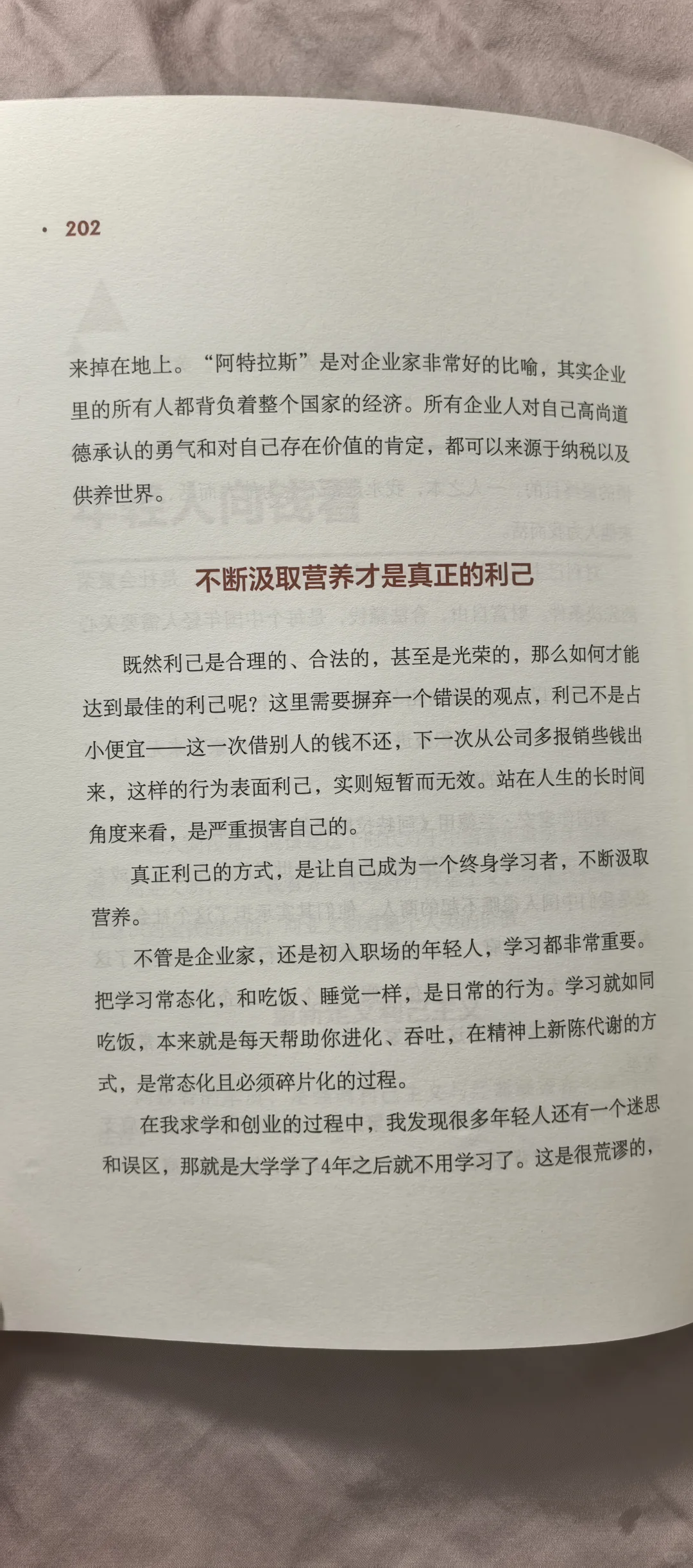 读书笔记|孙宇晨传记-从一无所有到财富自由