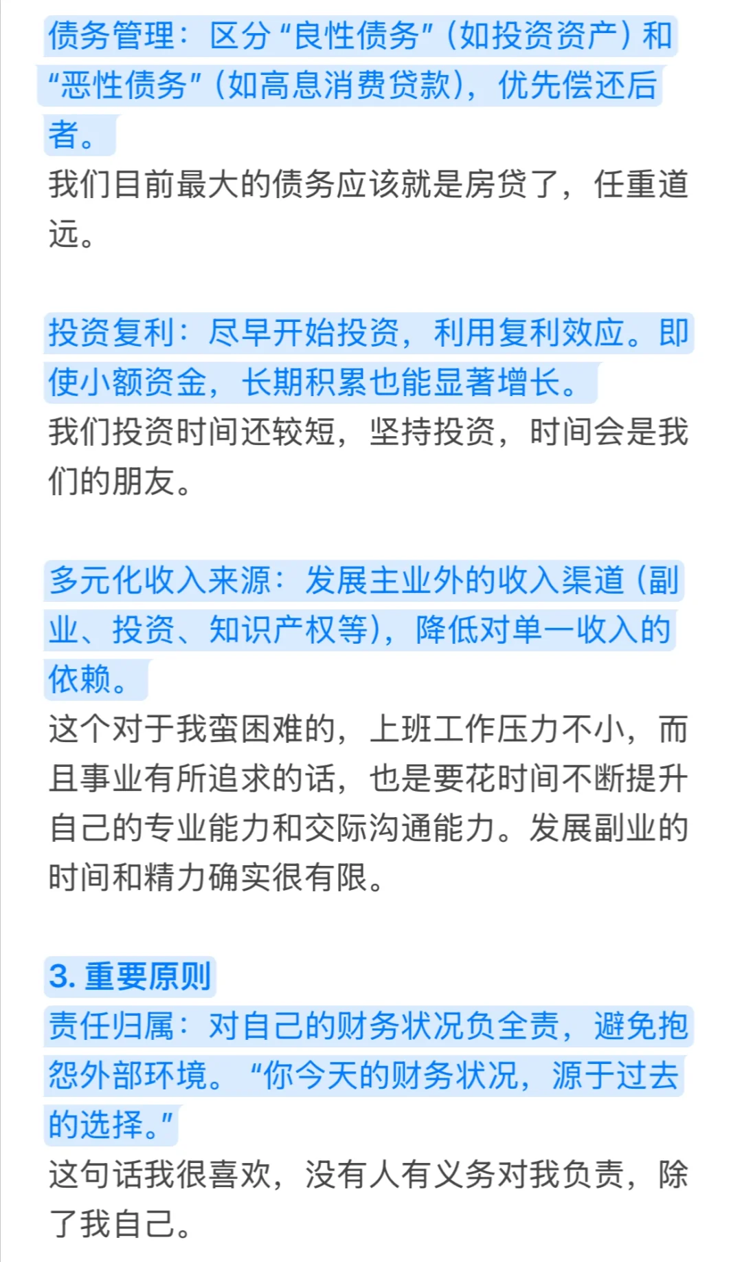 读书笔记《财富自由之路》