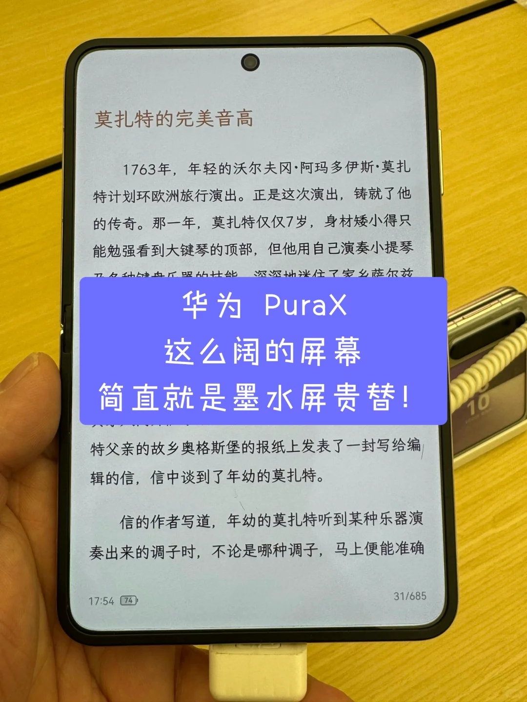 华为 Pura X 也太适合看书了吧…