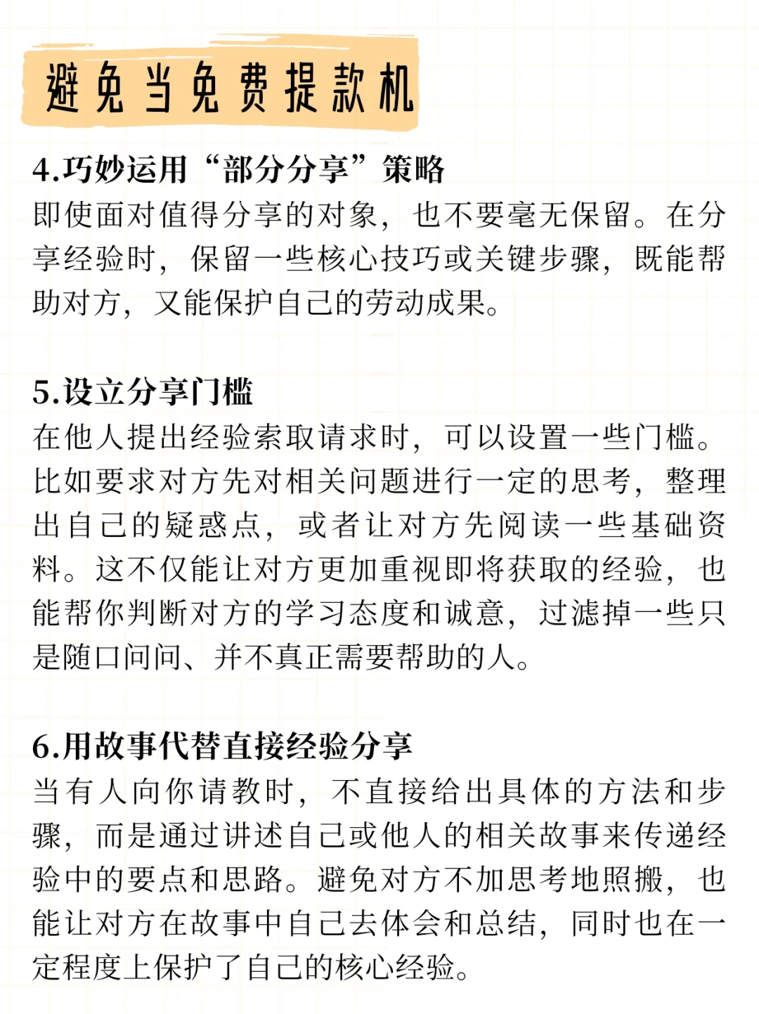 一定不要免费分享自己❗️