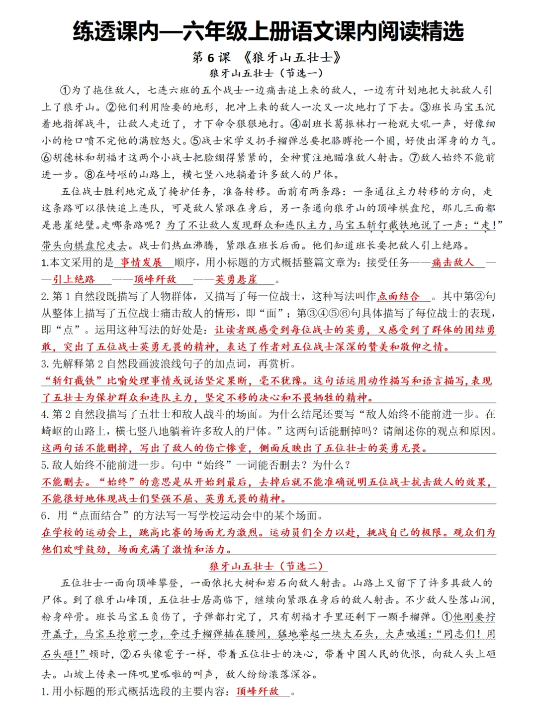 火箭班老师整理的六上阅读理解，赶紧码住❗️
