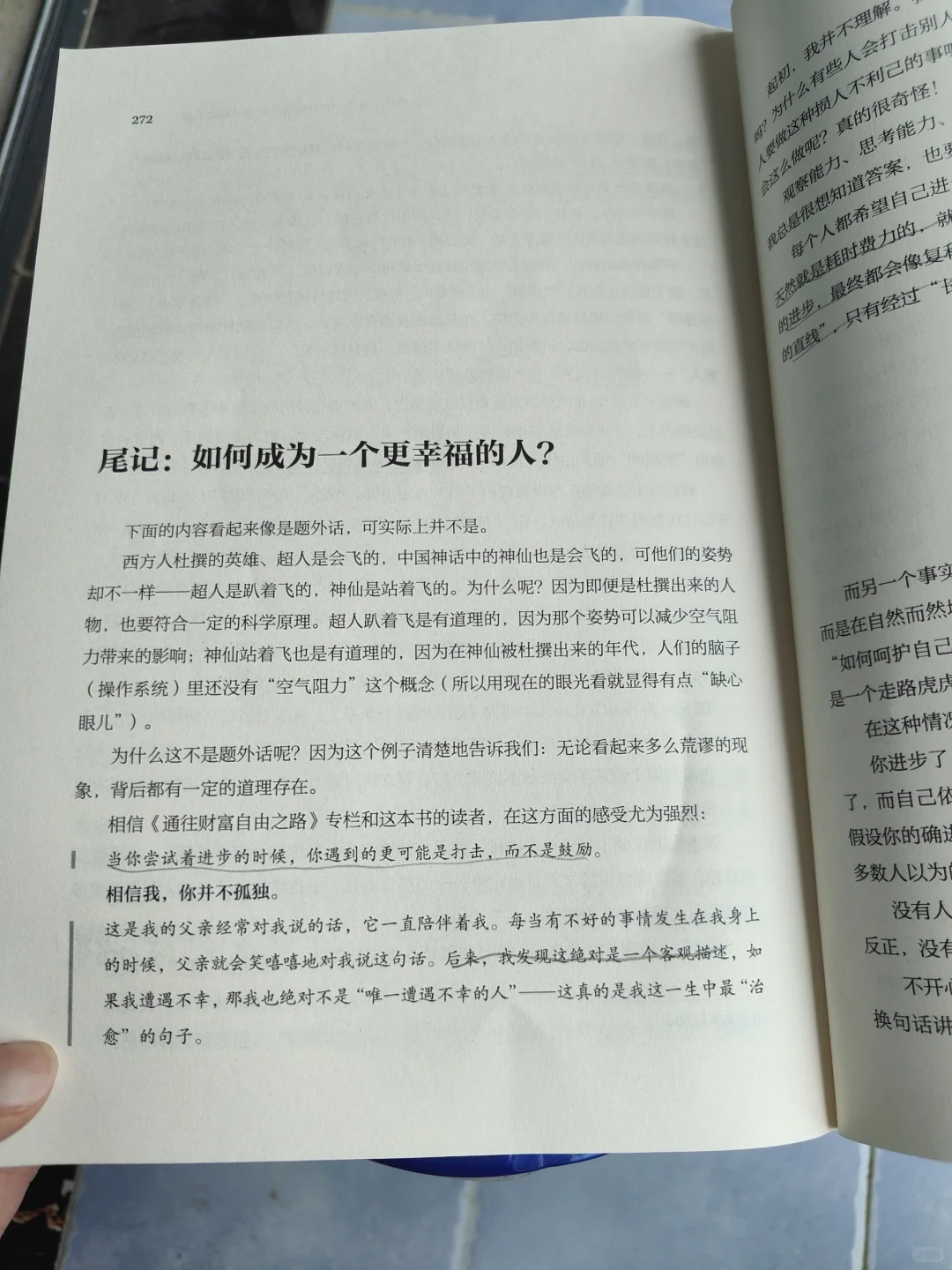 这是一本好书‖《财富自由之路》