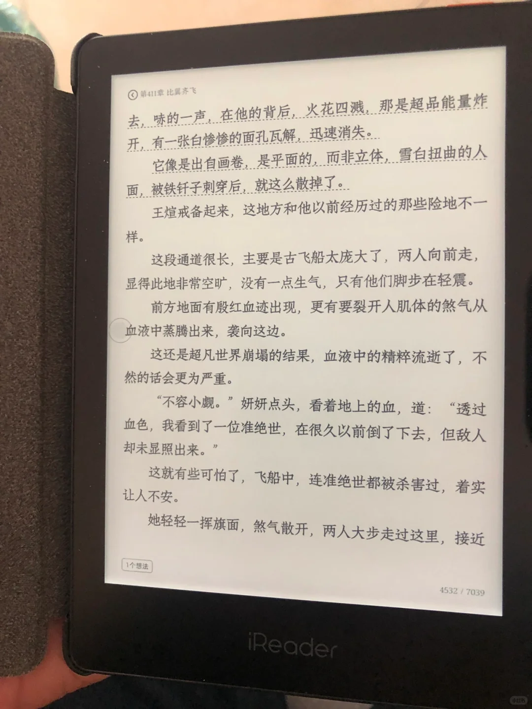 #掌阅iReader421新品发布会@掌阅iReader