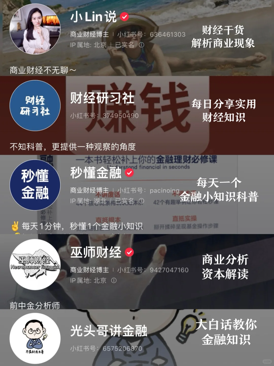 小红书才是经管生神器🔥30位宝藏博主推荐