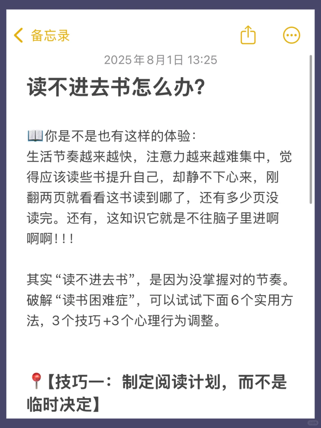读不进去书怎么办？试试技巧+心理双管齐下🔥