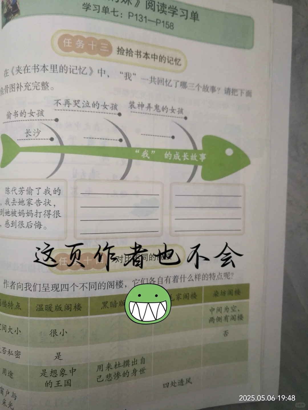 五年级下册阅读实践手册你是我的妹答案