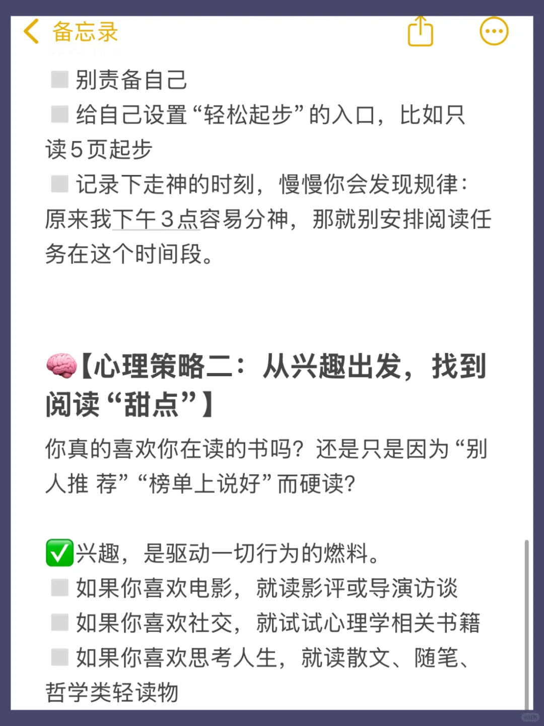 读不进去书怎么办？试试技巧+心理双管齐下🔥