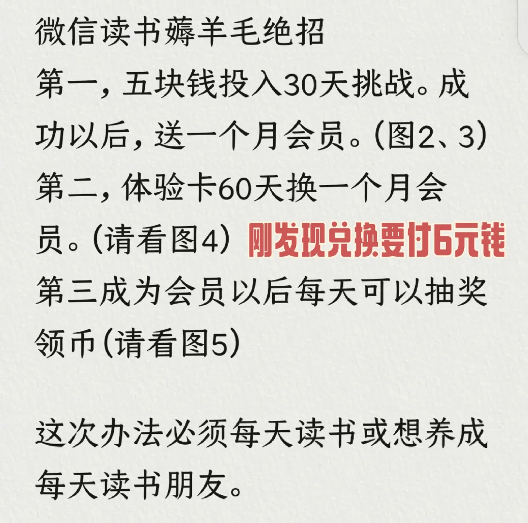 微信读书薅羊毛绝招