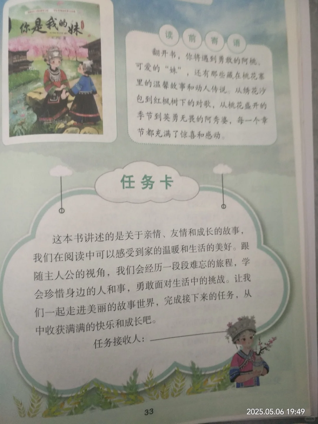 五年级下册阅读实践手册你是我的妹答案