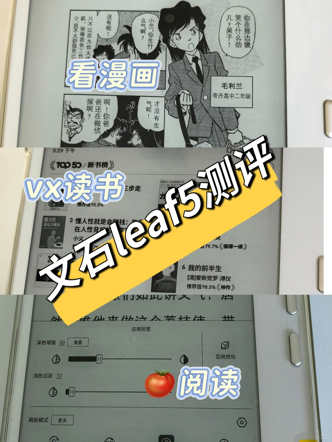 文石leaf5真的是看小说漫画神器！