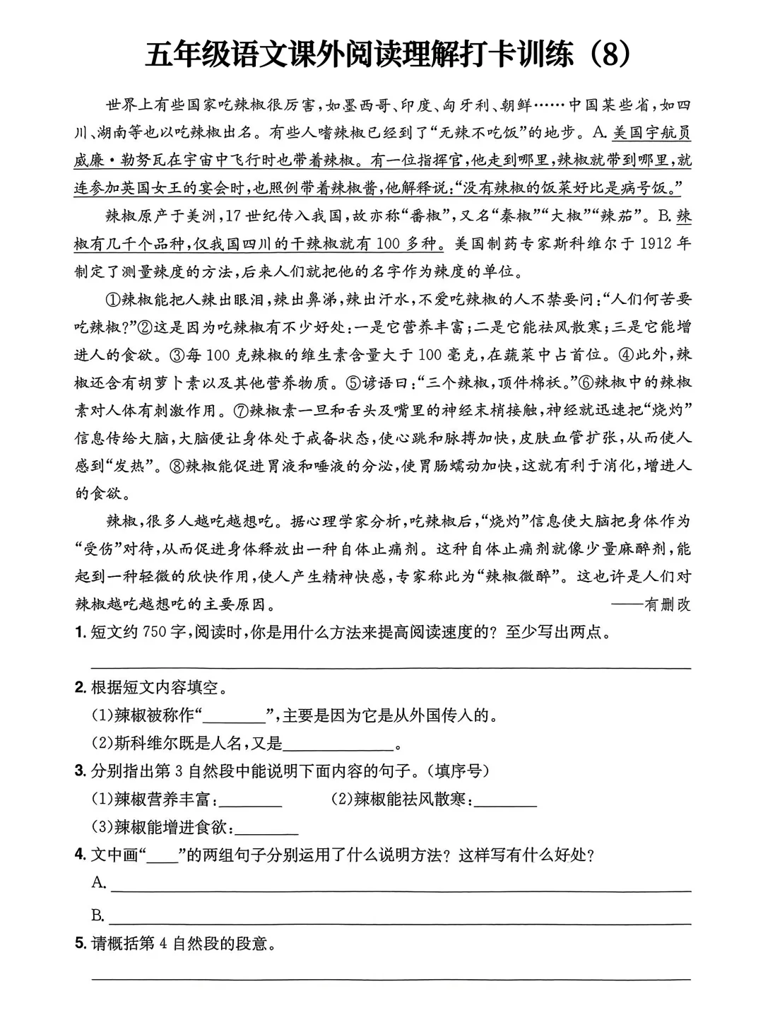 👏五年级下册语文课外阅读理解打卡训练